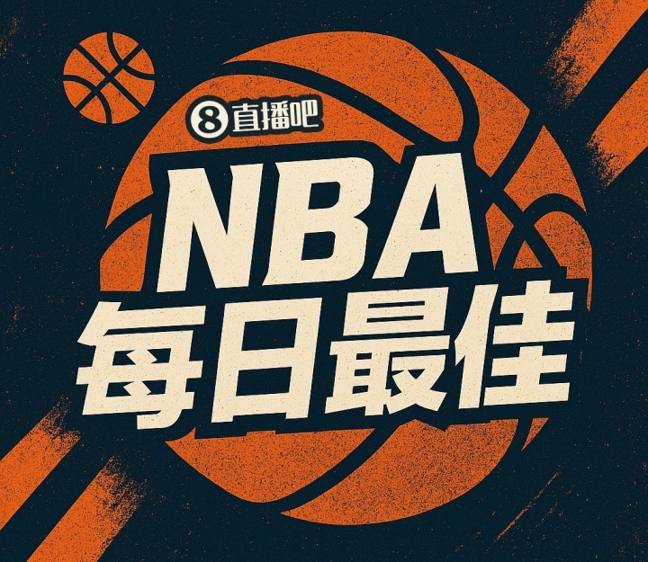 星空体育官网入口-【直播吧评选】3月5日NBA最佳球员